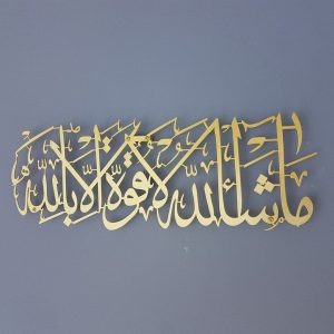 mashallah la quwwata illa billah / black / golden / silver / 60 x 30 cm