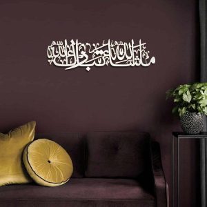 mashaallah tabarak allah / black / golden / silver / 60 x 30 cm