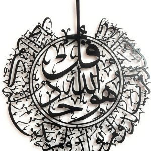 surah al ikhlas islamic wall art / black / golden / silver / 60 x 65 cm