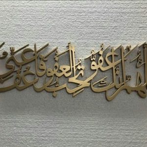 allahhumma inka affuwun / black / golden / silver / 60 x 30 cm