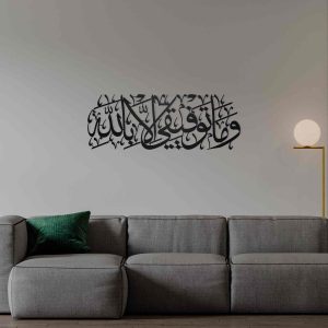 wa ma tawfiki illa billah my success is only by allah islamic wall art / black / golden / silver / 60 x 30 cm
