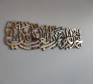 alhamdulillahi rabbil alamin, surah al fatiha 1th. ,islamic acrylic wall art/ black / golden / silver / 60 x 20 cm