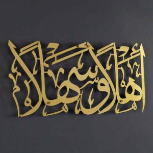 ahlan wa sahlan acrylic islamic wall art / black / golden / silver / 60 x 30 cm