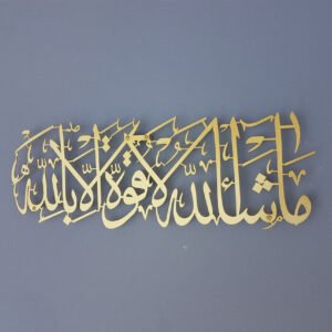 mashallah la quwwata illa billah / black / golden / silver / 60 x 30 cm