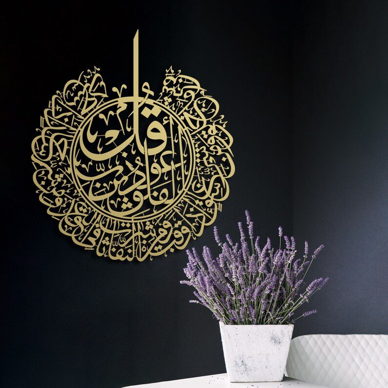 surah al falaq islamic wall art black / golden / silver / 60 x 65 cm surah al falaq islamic wall art black / golden / silver / 60 x 65 cm