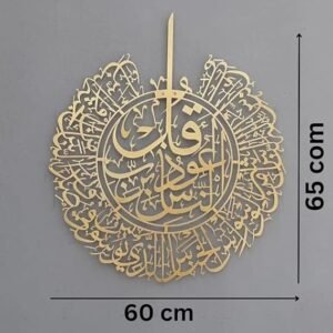 surah an nas islamic wall art / black / golden / silver / 60 x 65 cm