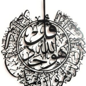 surah al ikhlas islamic wall art / black / golden / silver / 60 x 65 cm
