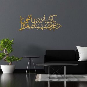 rabbir hamhuma kama rabbayani sagira prayer islamic wall art / black / golden / silver / 60 x 30 cm