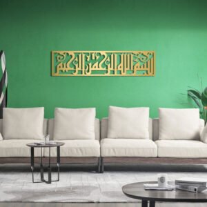 bismillahir rahmanir raheem / black / golden / silver / 60 x 30 cm