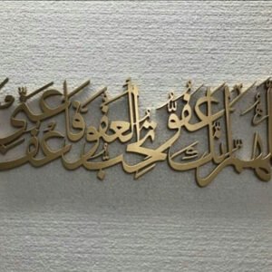 allahhumma inka affuwun / black / golden / silver / 60 x 30 cm
