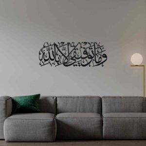wa ma tawfiki illa billah my success is only by allah islamic wall art / black / golden / silver / 60 x 30 cm
