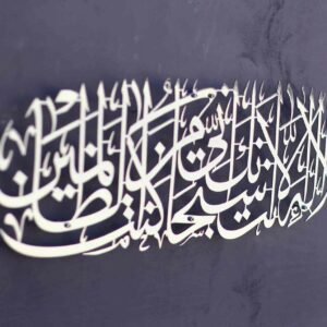 dua of prophet yunus (as) islamic wall art / black / golden / silver / 60 x 30 cm